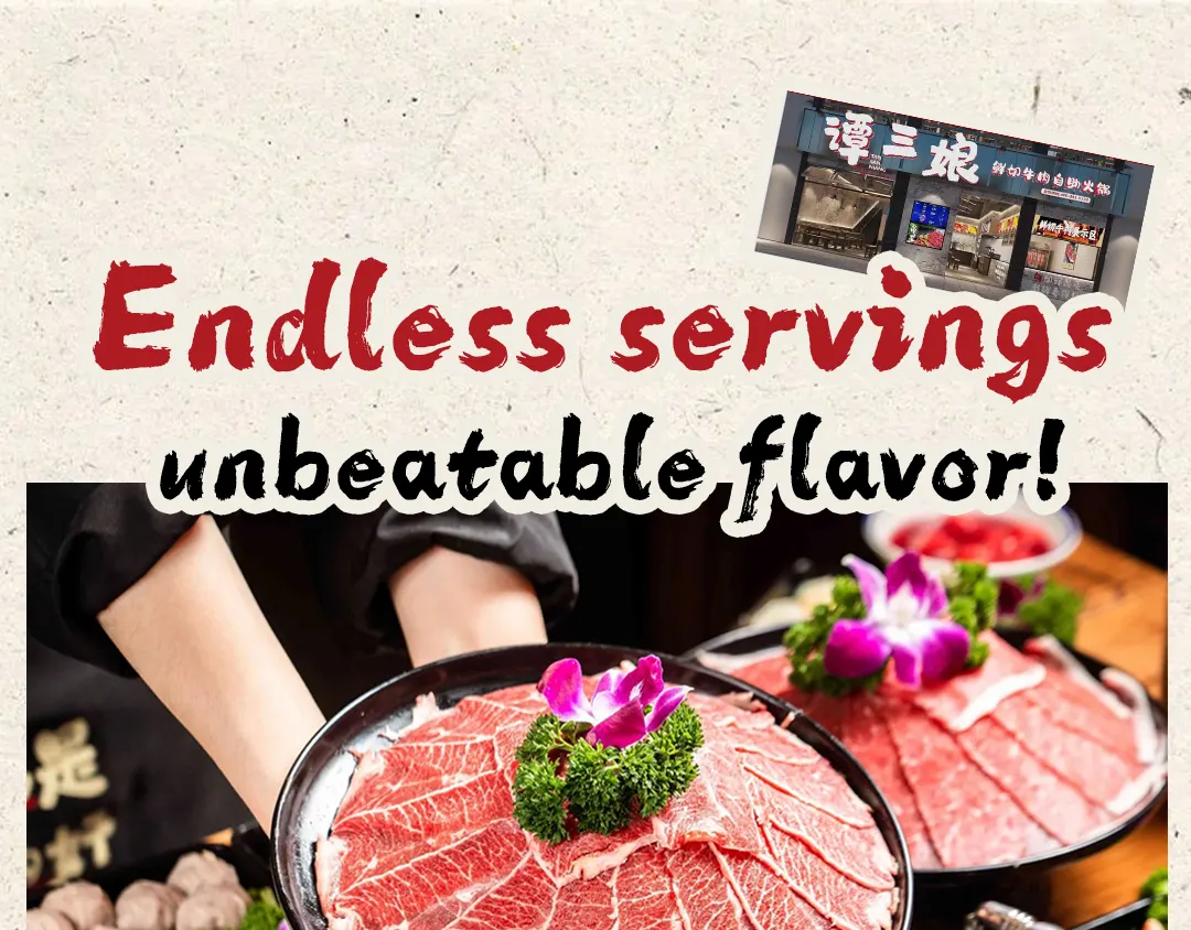 鲜切牛肉火锅自助畅吃|谭三娘鲜切牛肉